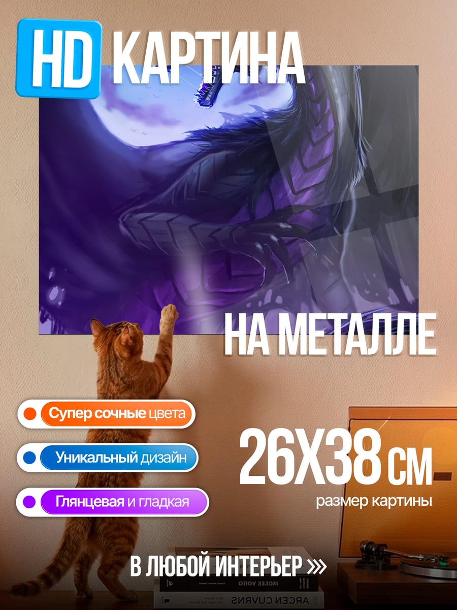 Картина на металле Черный дракон и луна