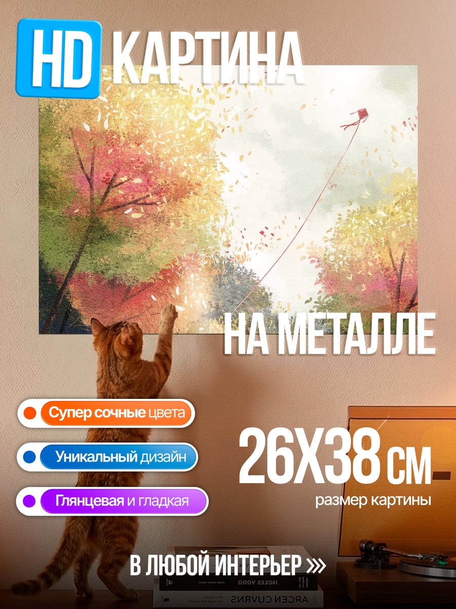 Картина на металле Девушка с воздушным змеем