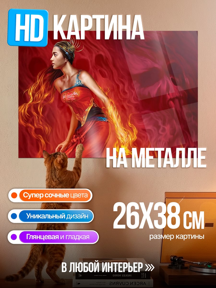 Картина на металле девушка в огне