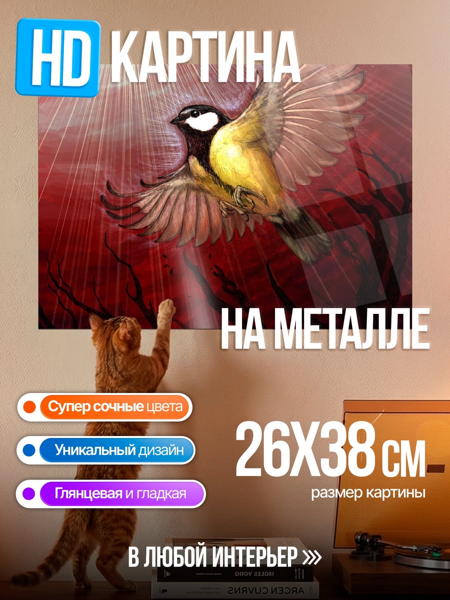 Картина на металле птица в свете