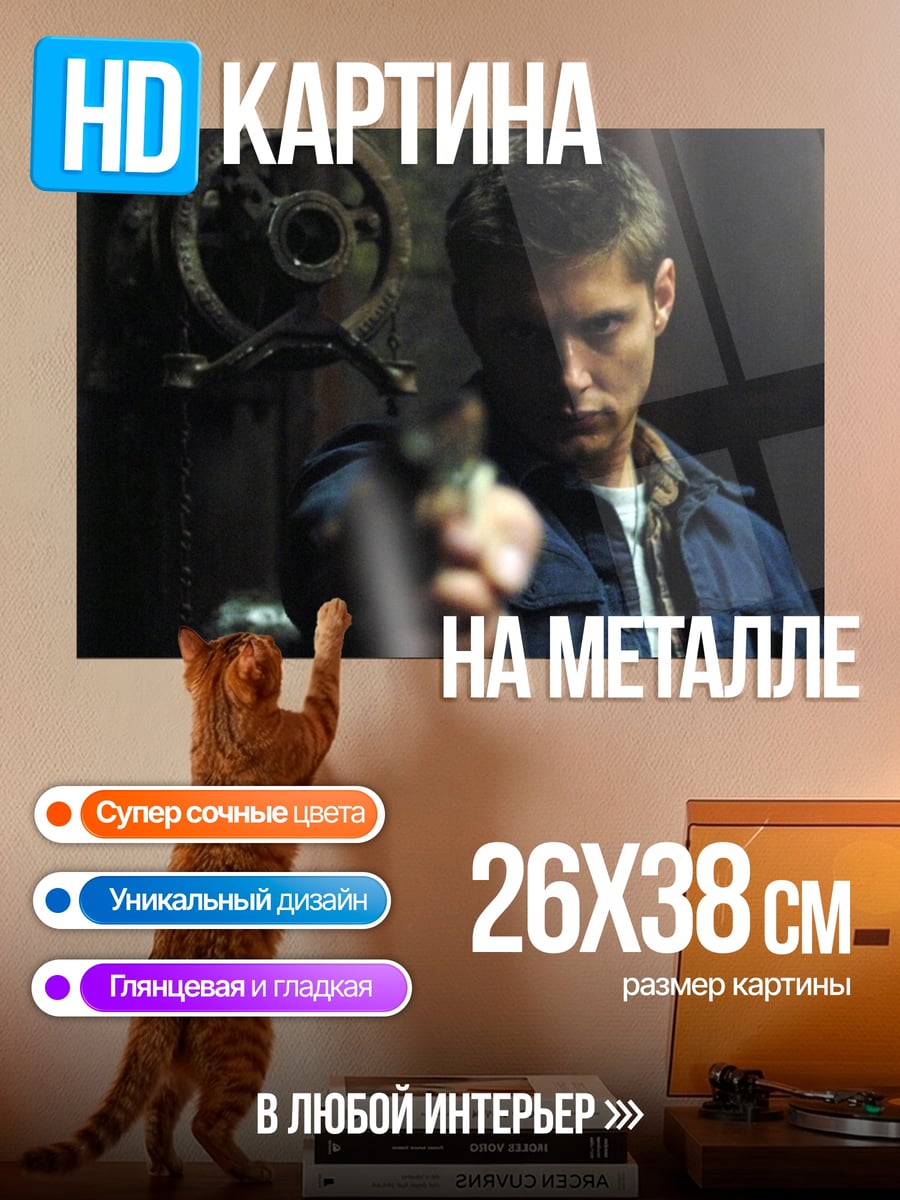 Картина на металле охотник с пистолетом