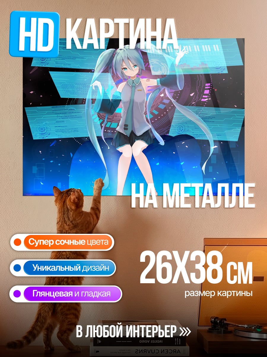 Картина на металле Мику певица голограмма