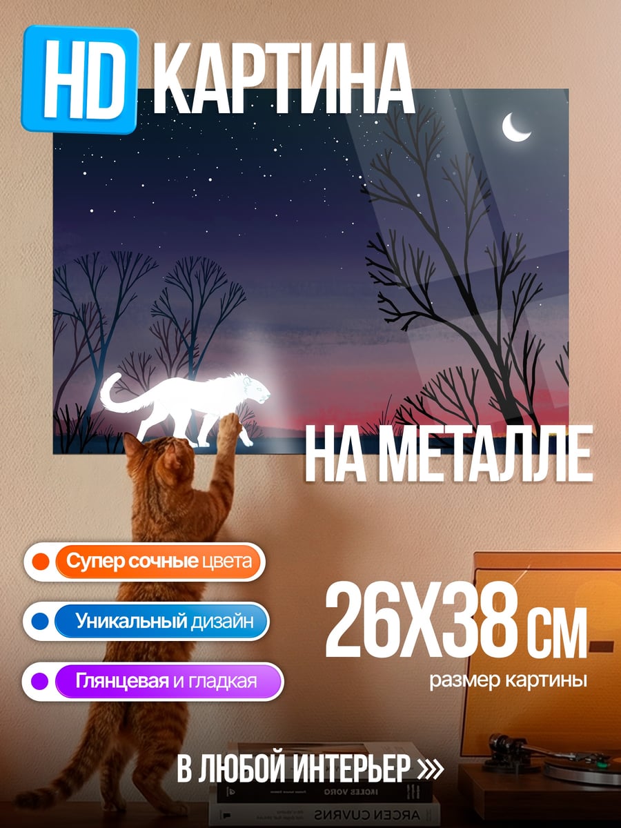 Картина на металле Белый тигр ночь