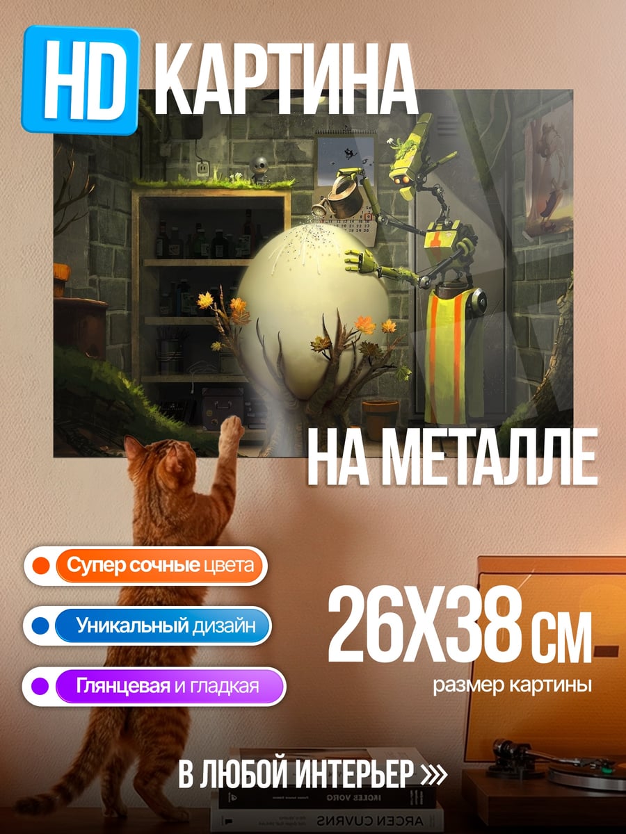 Картина на металле робот и яйцо