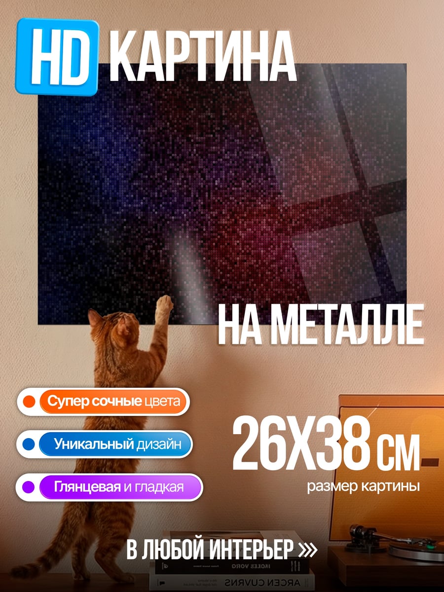 Картина на металле абстрактный узор