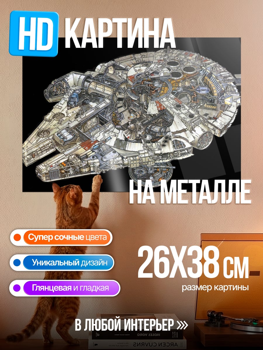 Картина на металле тысячелетний сокол