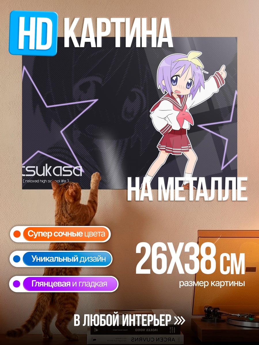 Картина на металле цукаса звезда