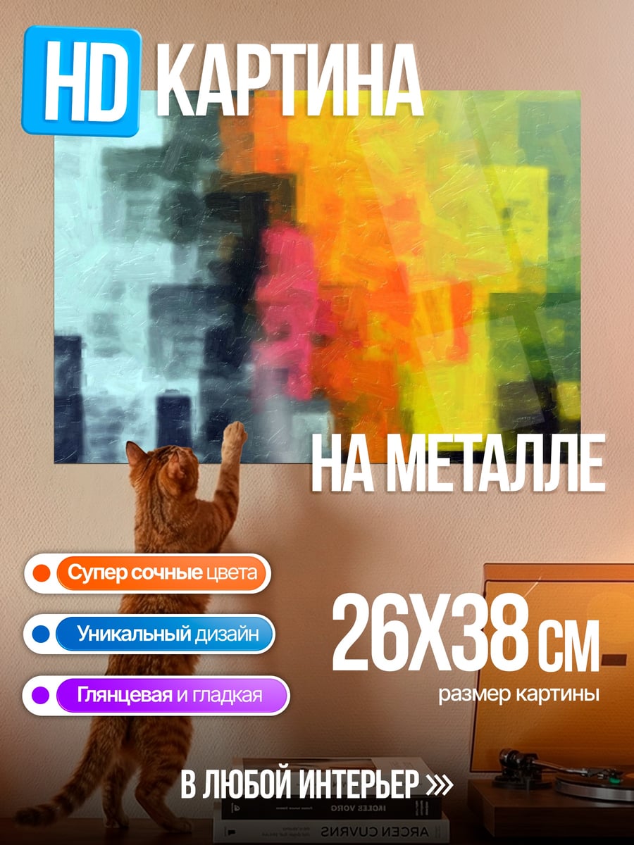 Картина на металле пиксельная абстракция