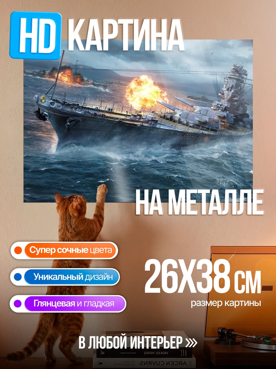 Картина на металле горящий корабль