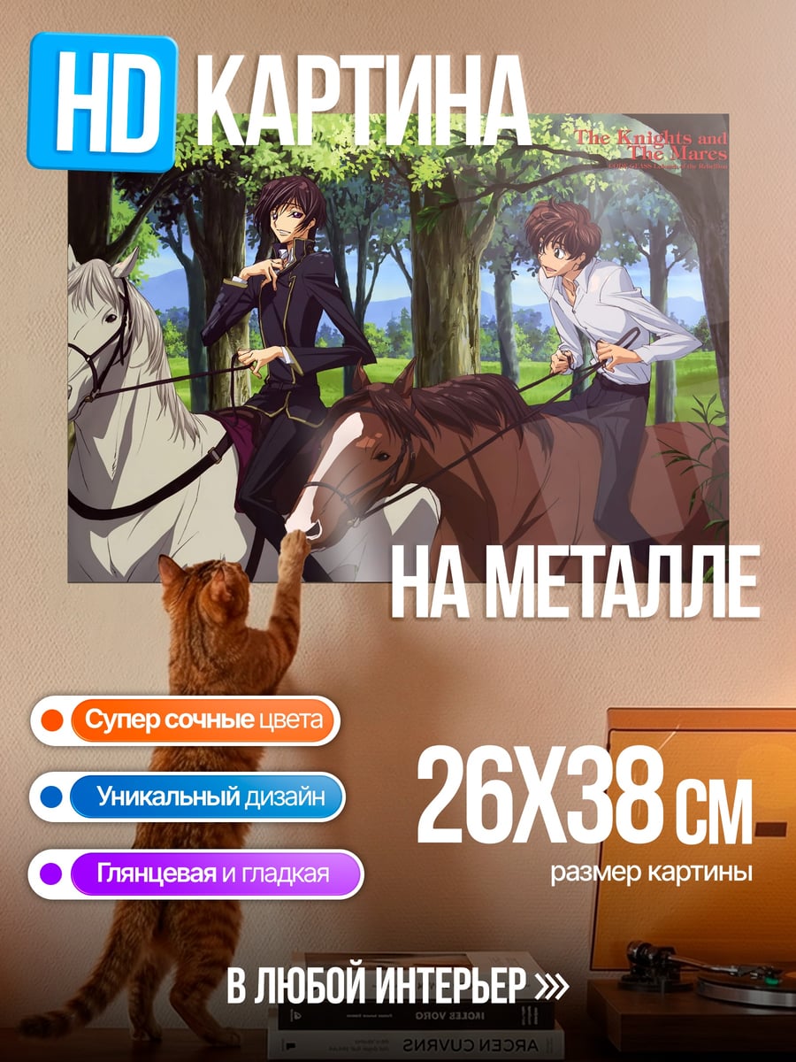 Картина на металле два принца