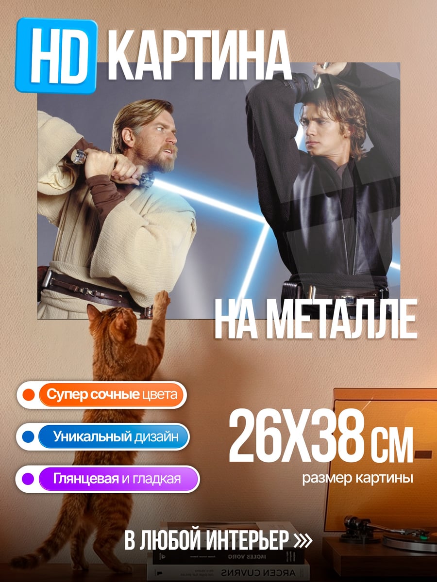 Картина на металле джедаи бой