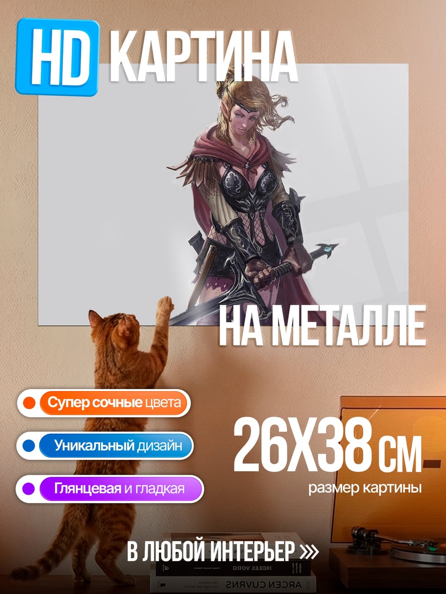 Картина на металле Эльфийская воительница с мечом