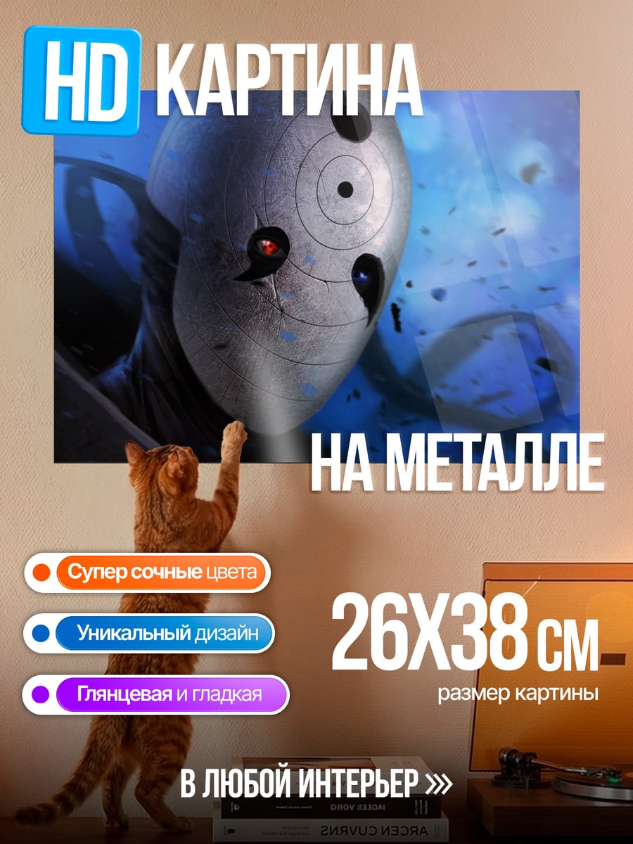 Картина на металле Маска Тоби Наруто