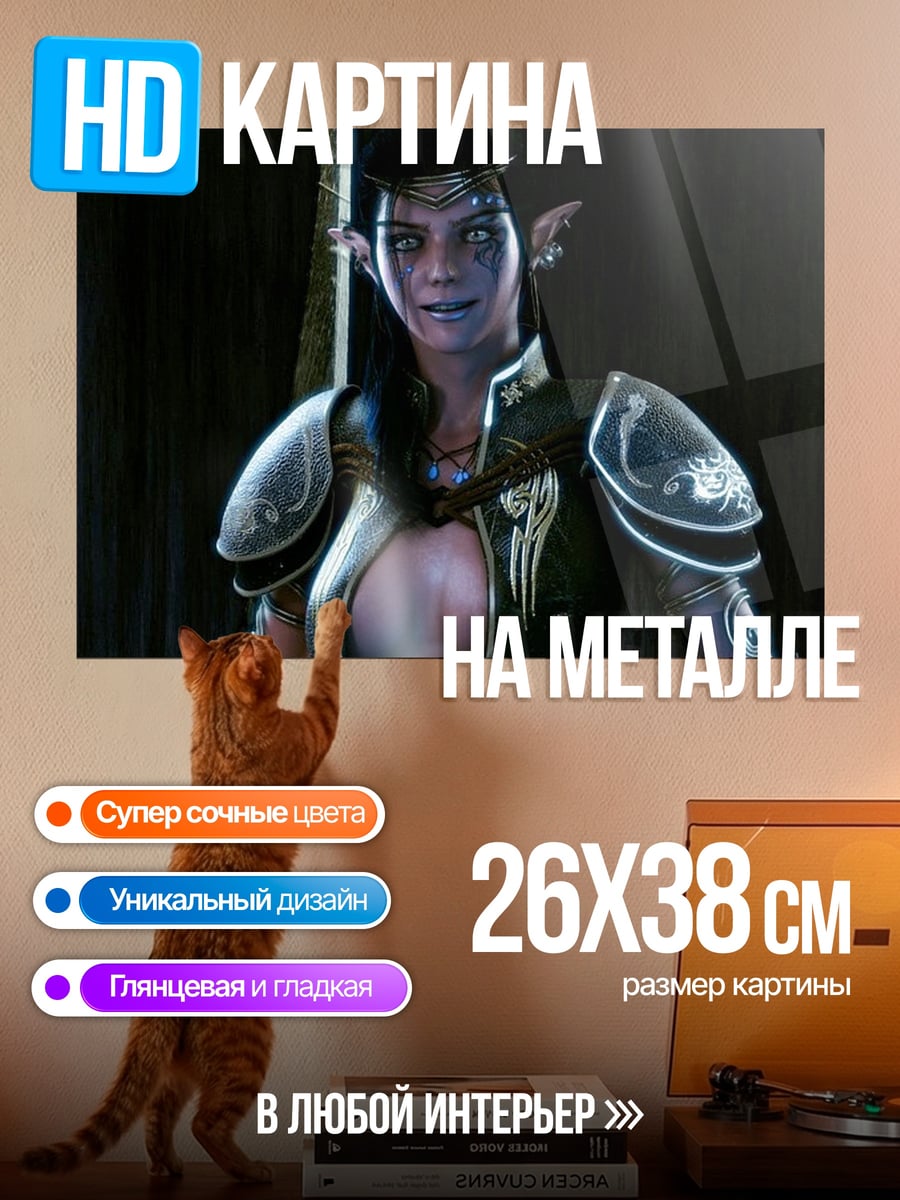 Картина на металле Эльфийская воительница