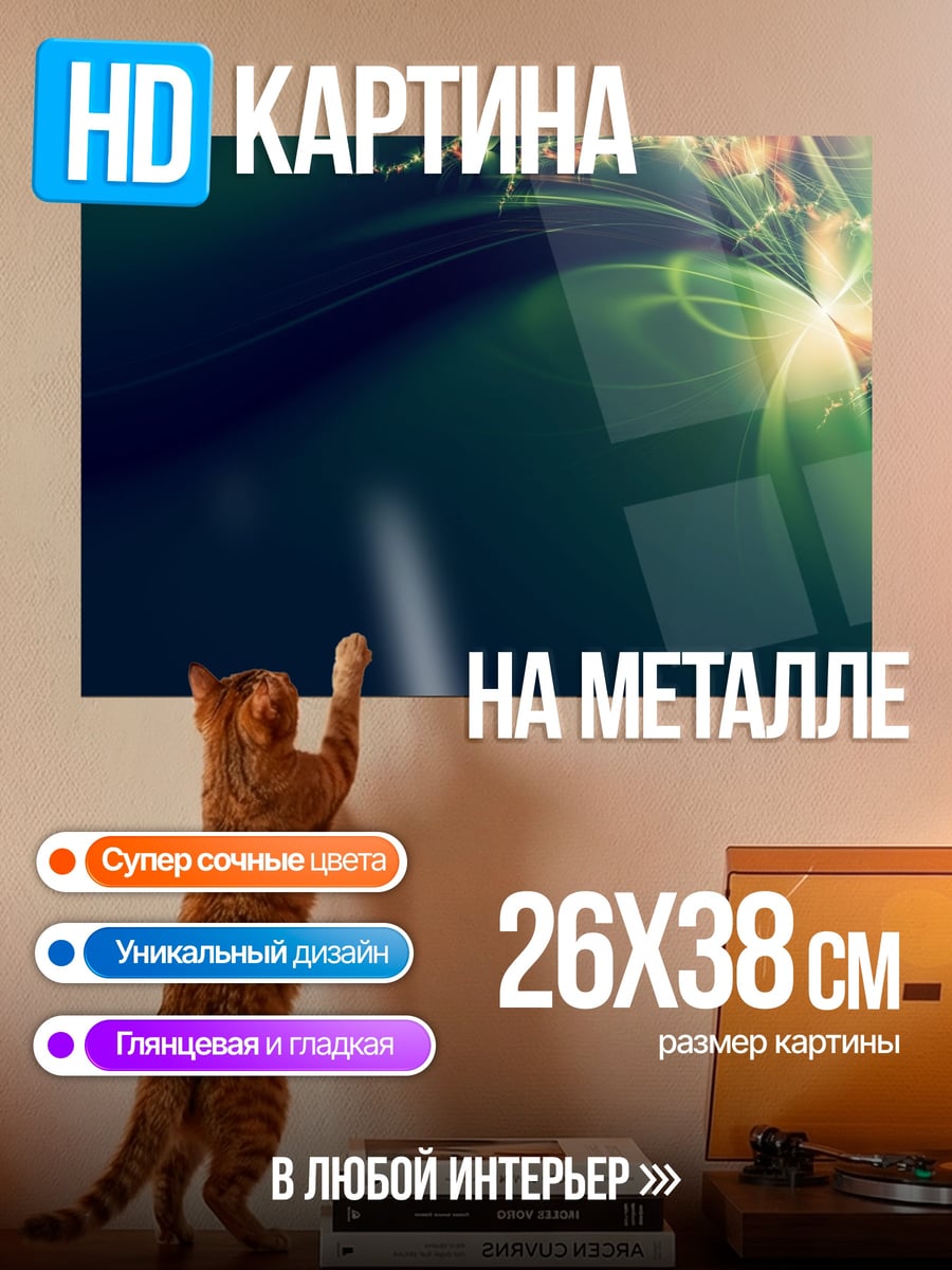 Картина на металле Абстрактные узоры