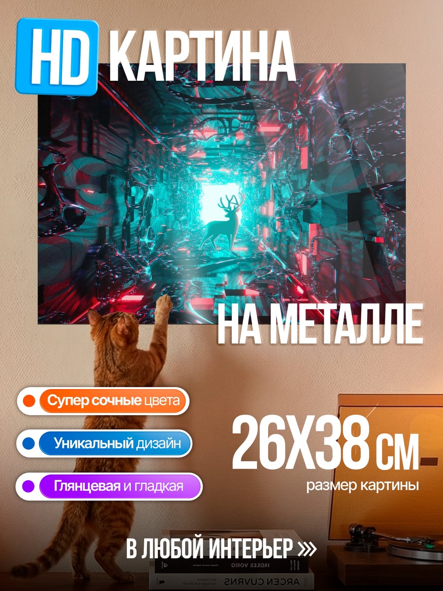 Картина на металле Киберпанк олень
