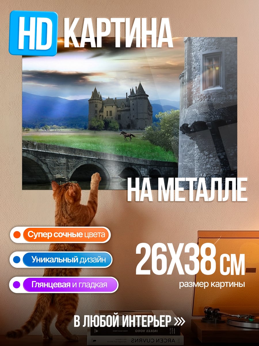 Картина на металле Замок на холме