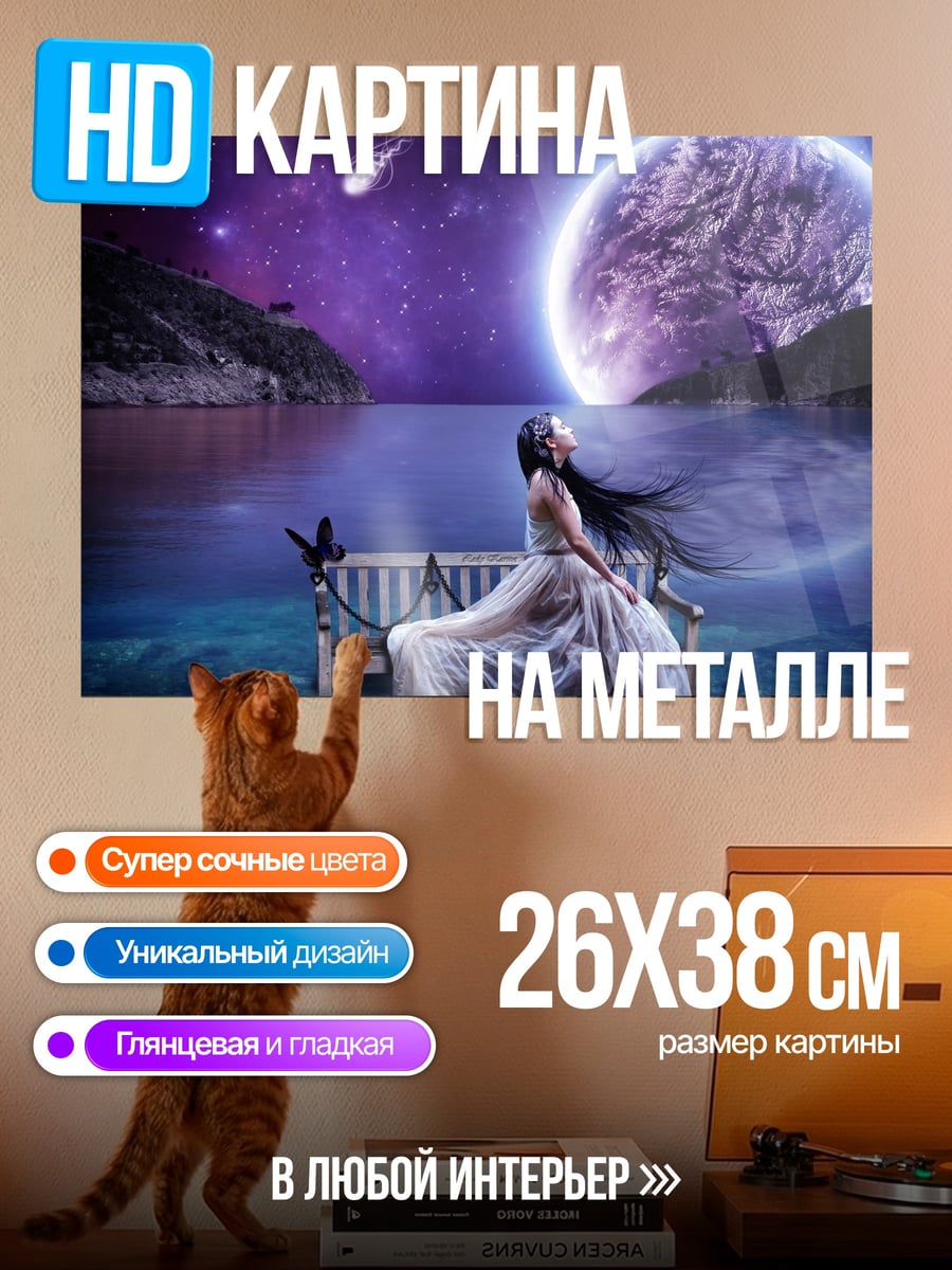 Картина на металле Девушка в космосе