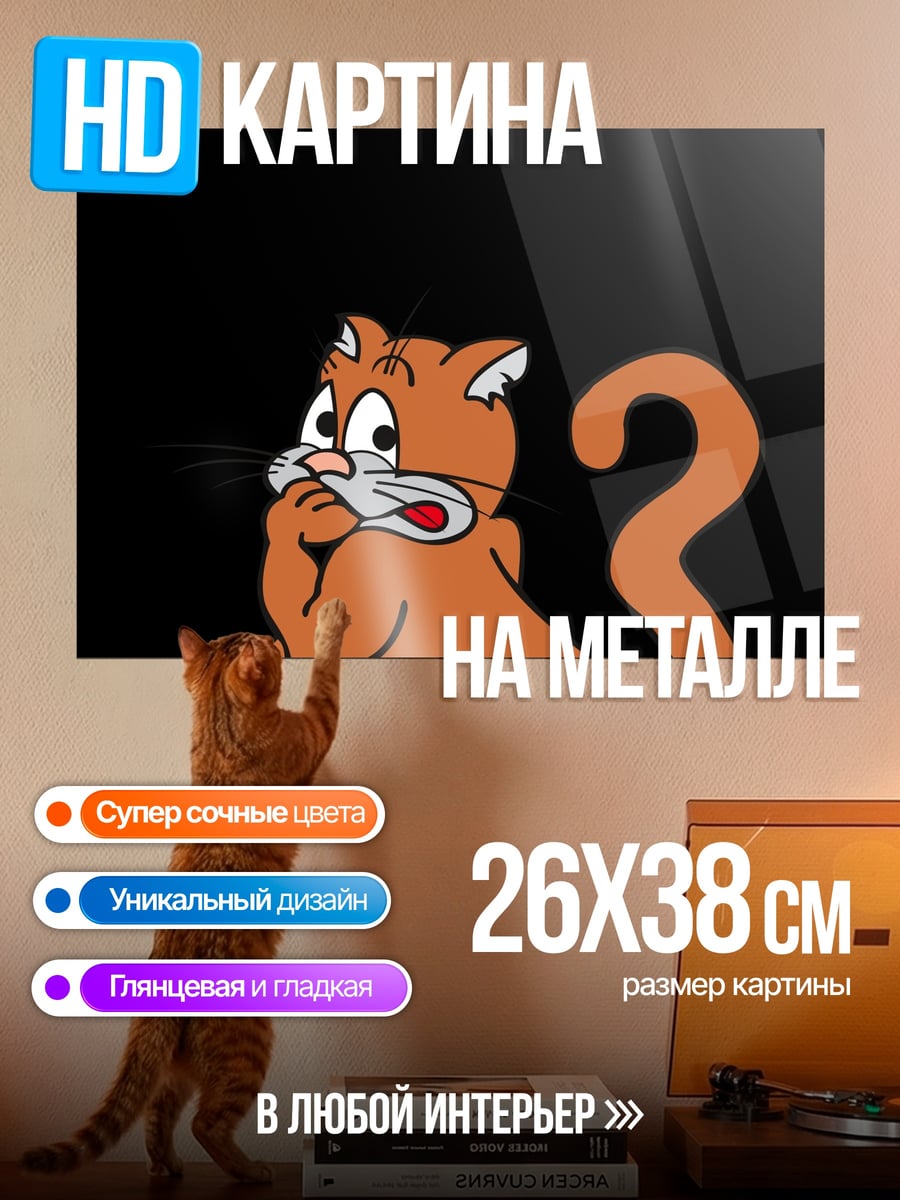 Картина на металле Рыжий кот