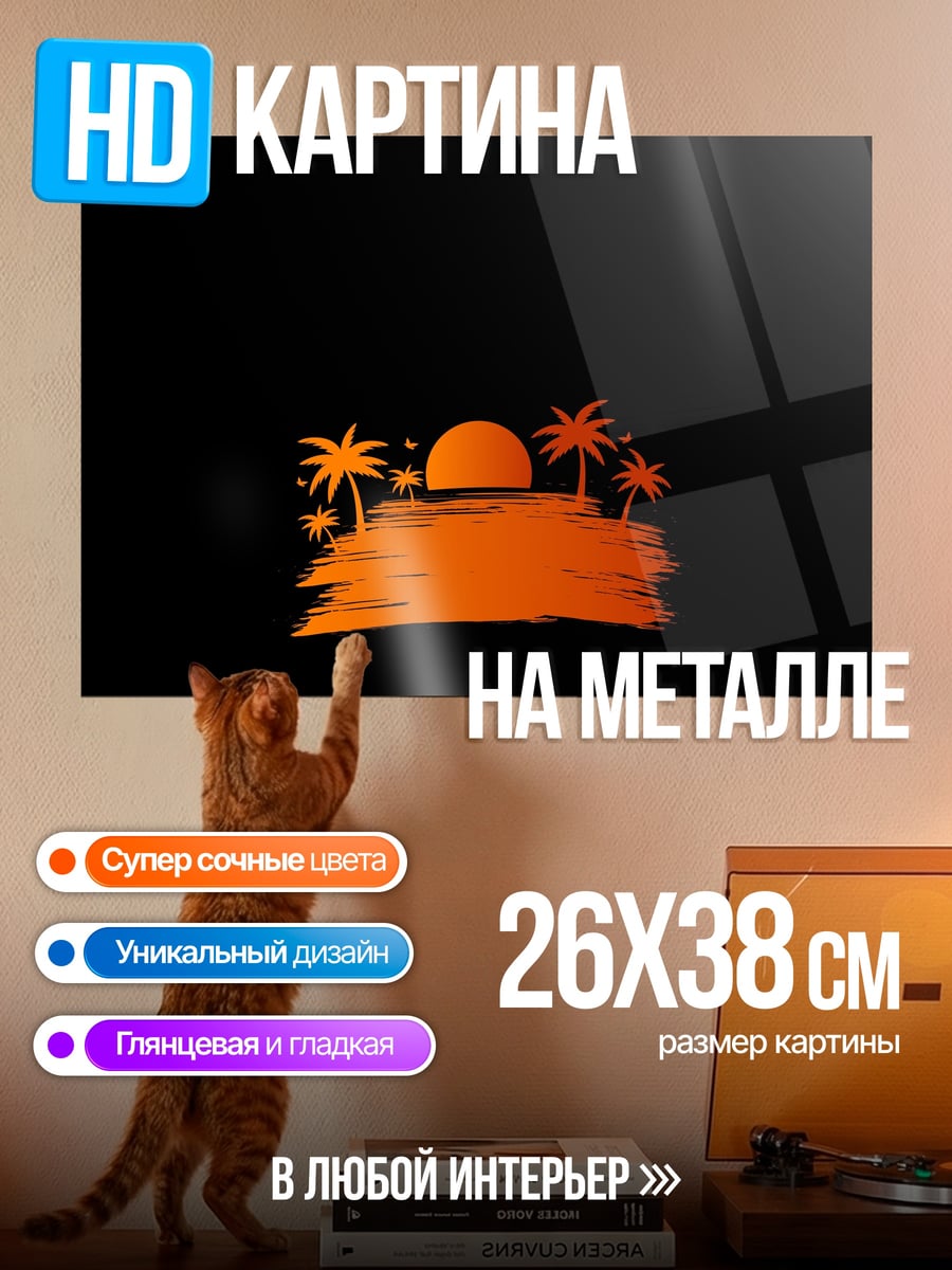 Картина на металле Закат на пальмах