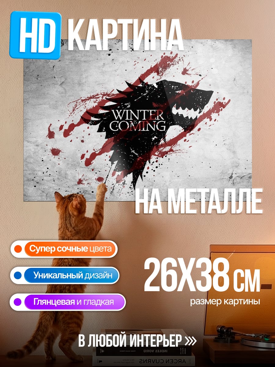 Картина на металле Зима близко