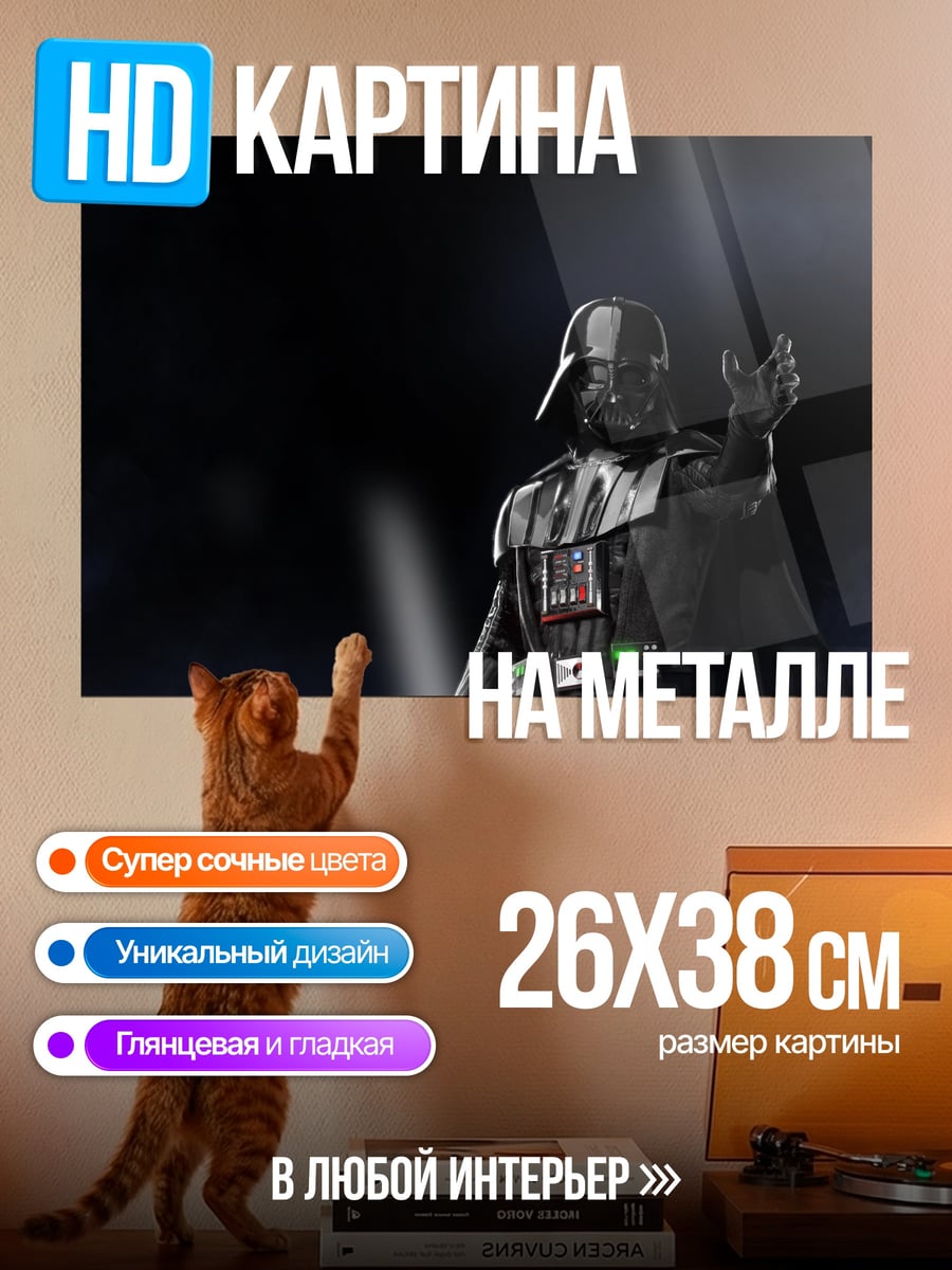 Картина на металле Дарт Вейдер