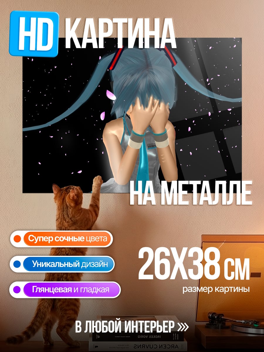 Картина на металле Плачущая Мику
