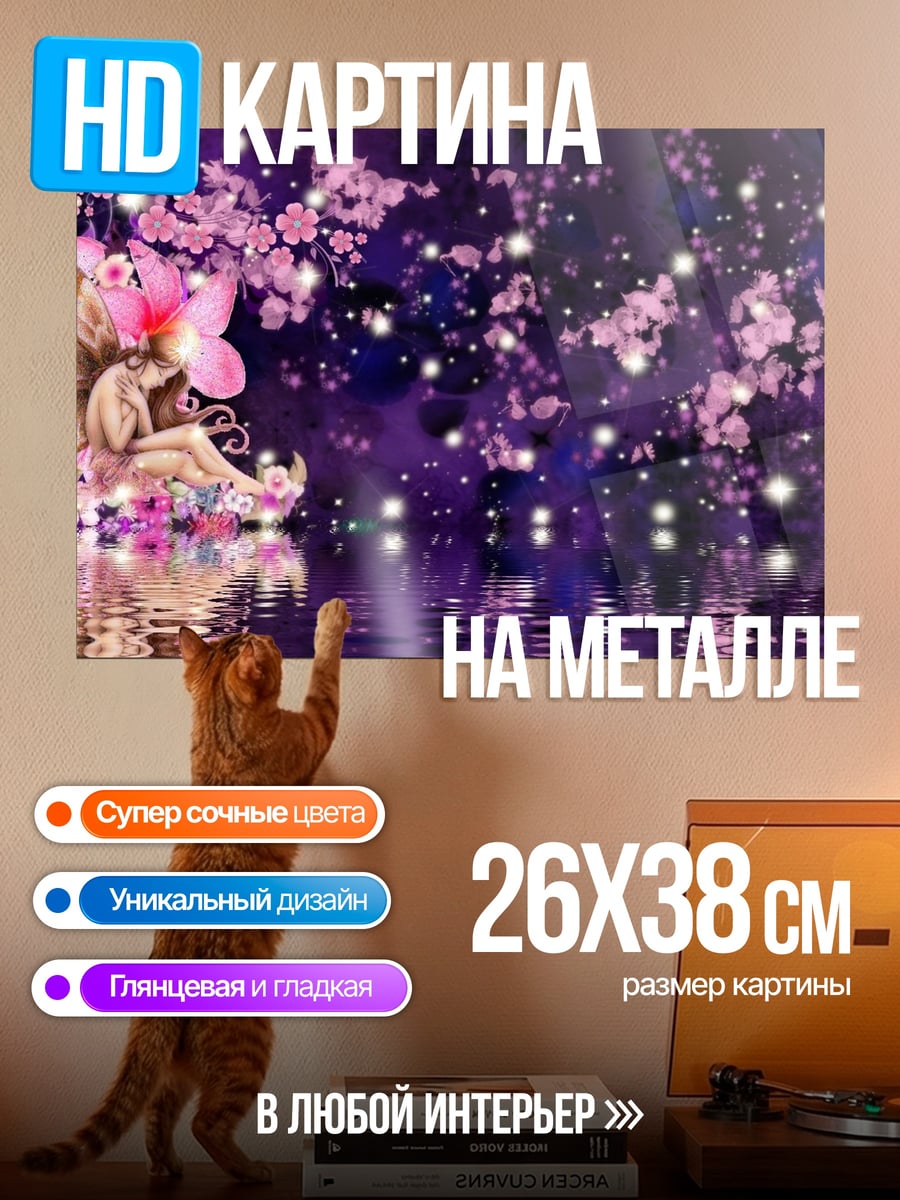 Картина на металле Фея в цветах