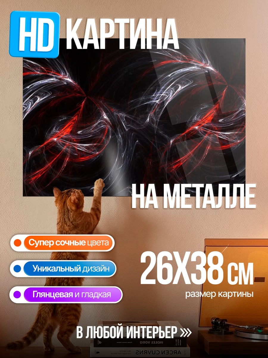 Картина на металле Красные вихри