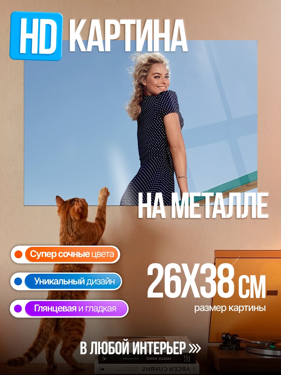 Картина на металле Девушка в платье