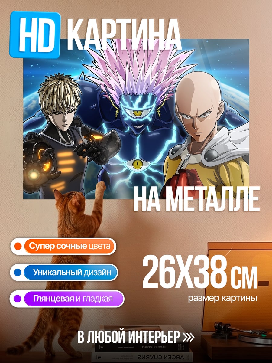 Картина на металле Герои One Punch Man
