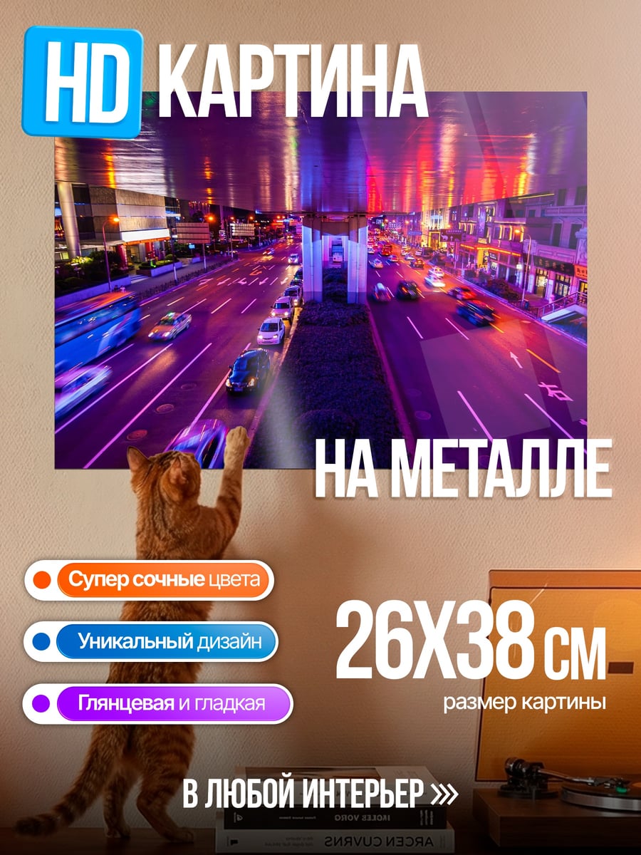Картина на металле Ночной город неон