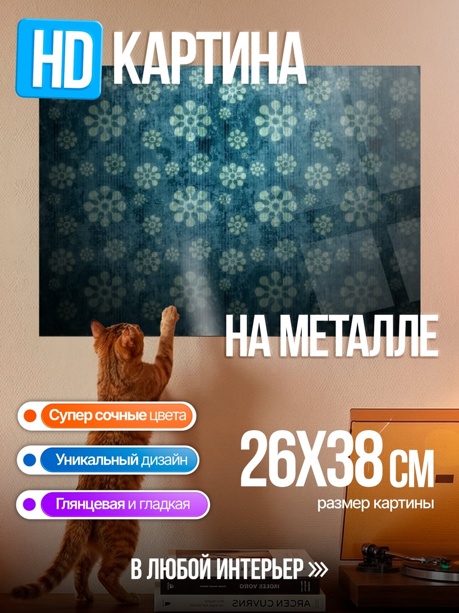 Картина на металле Синий цветочный узор
