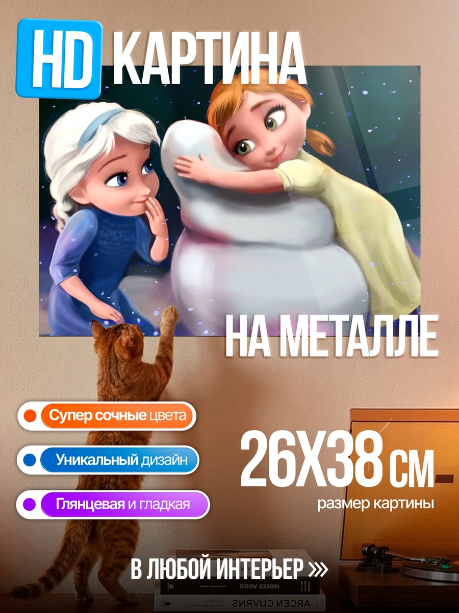 Картина на металле Эльза и Анна