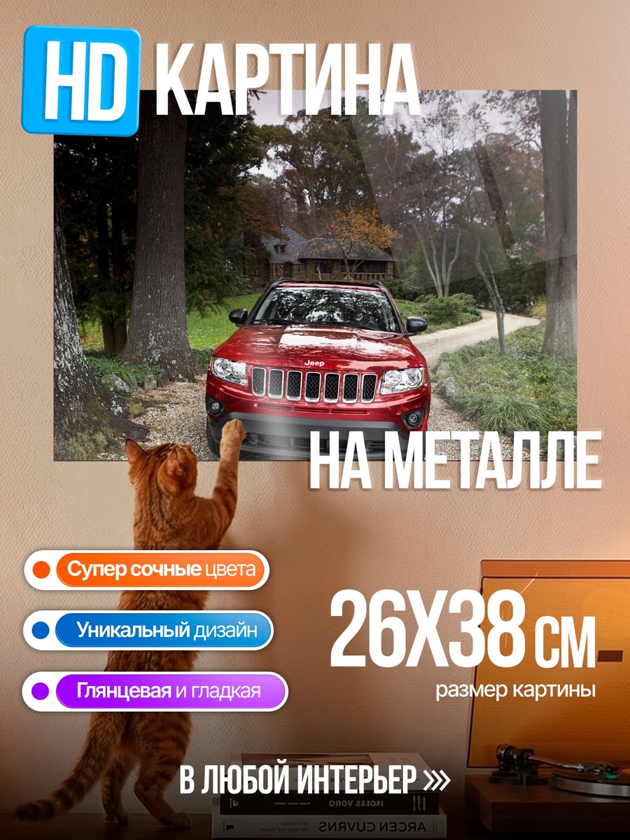 Картина на металле Красный внедорожник в лесу