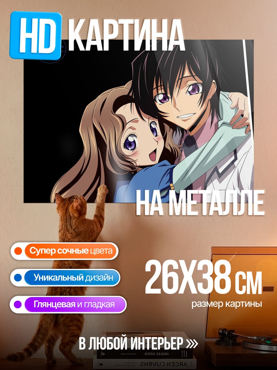 Картина на металле Лелуш и Карен