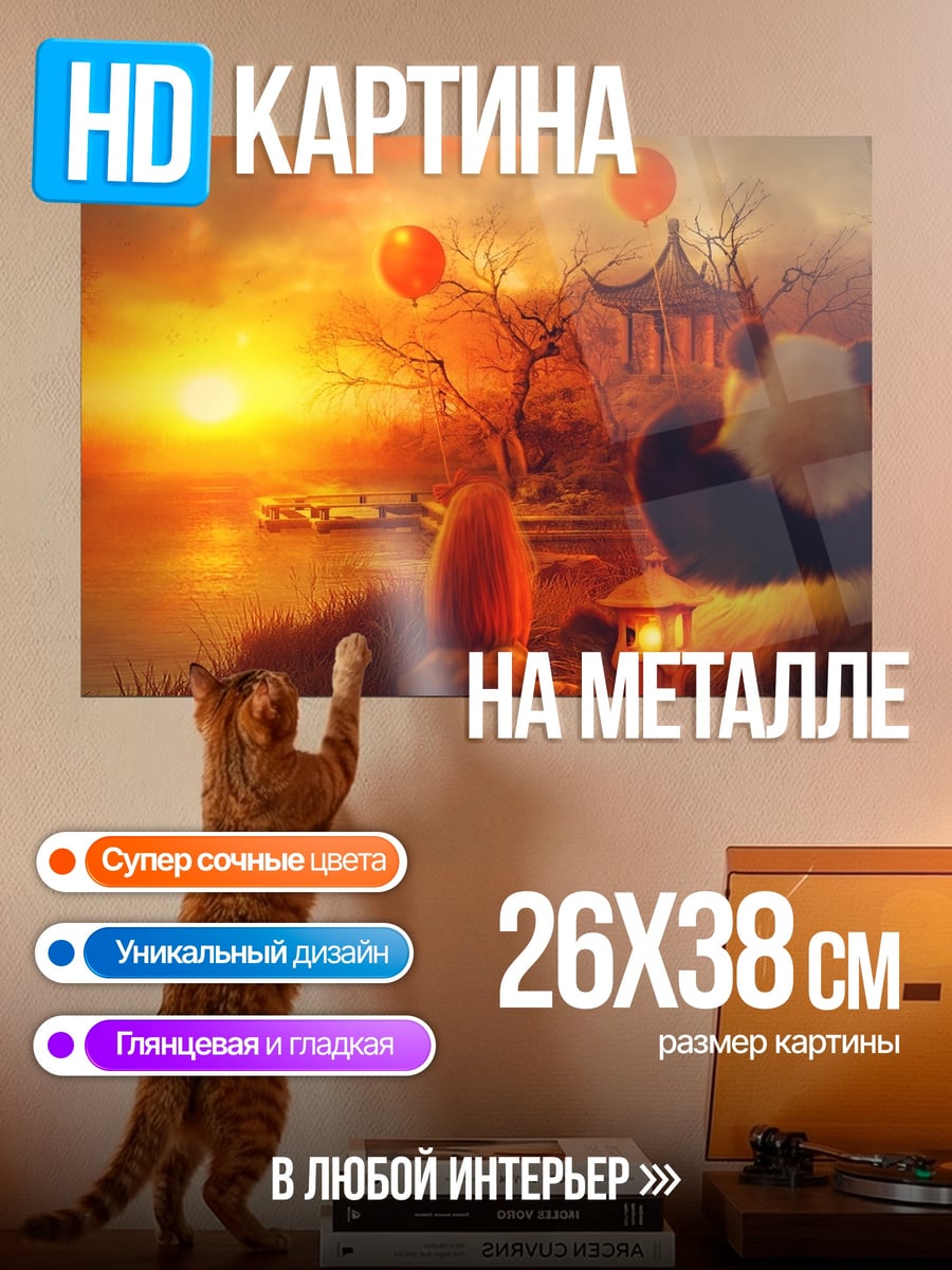 Картина на металле Панда и закат