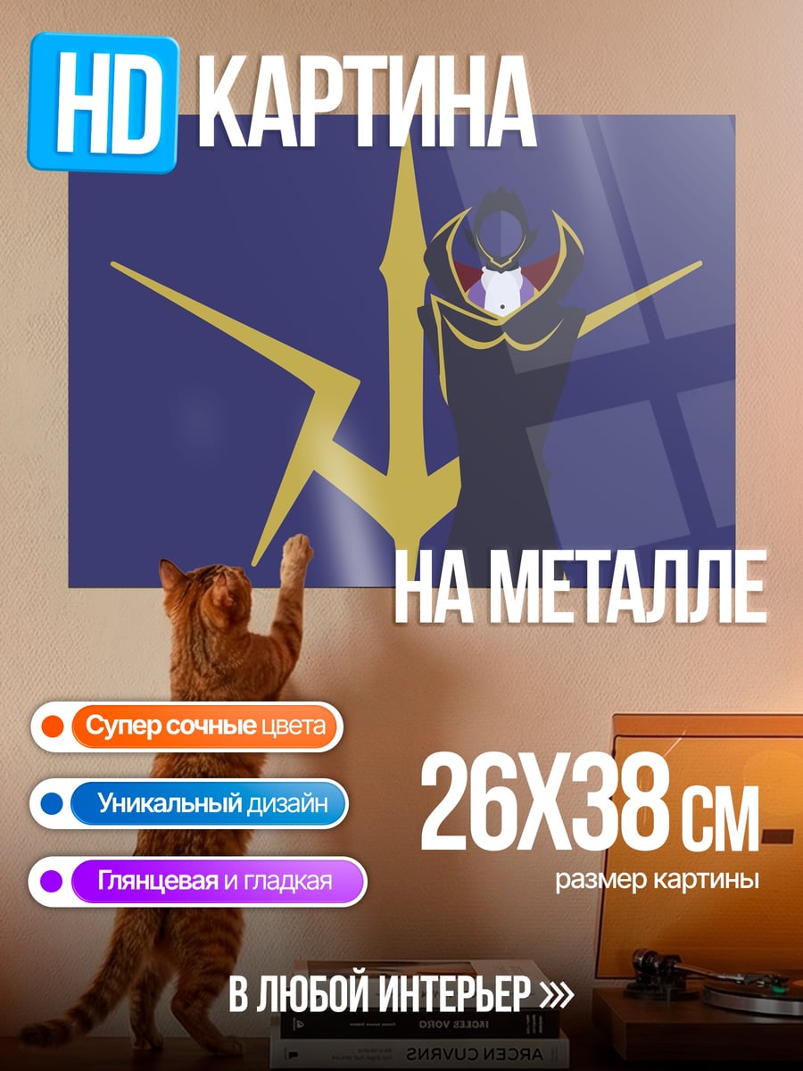 Картина на металле Королева Зеро