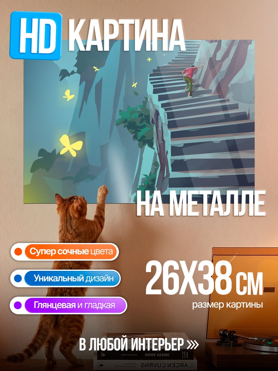 Картина на металле Туманная лестница в горах