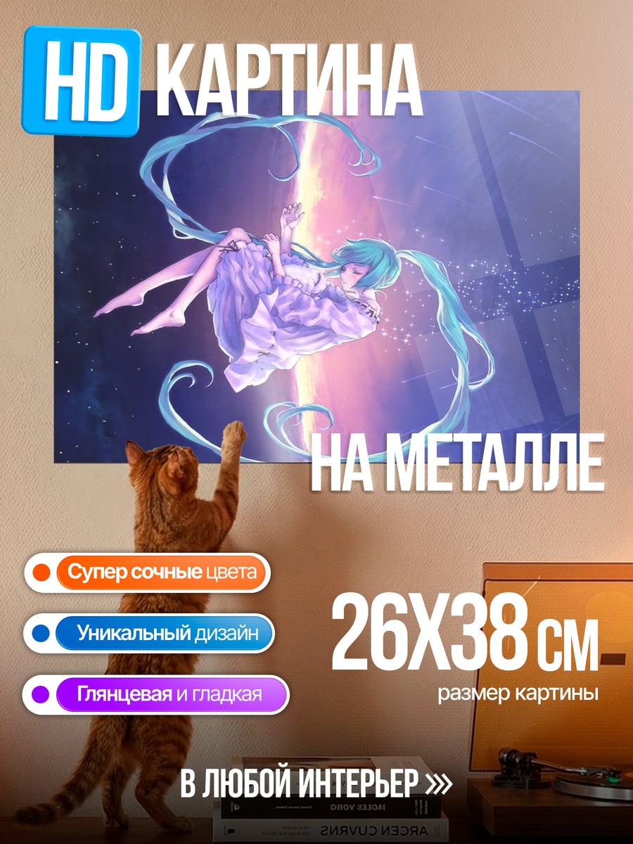 Картина на металле Космическая Мику