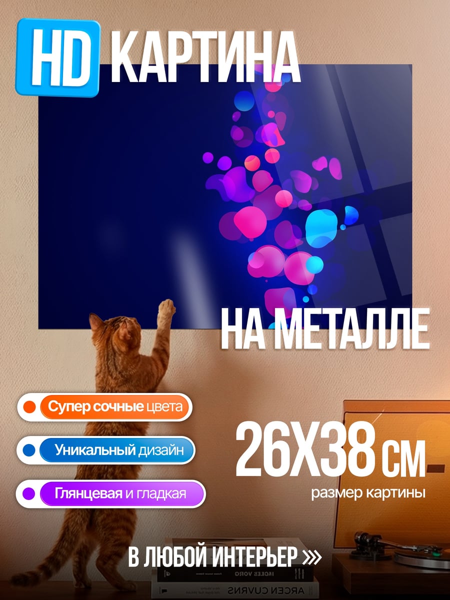 Картина на металле Неоновые пузыри