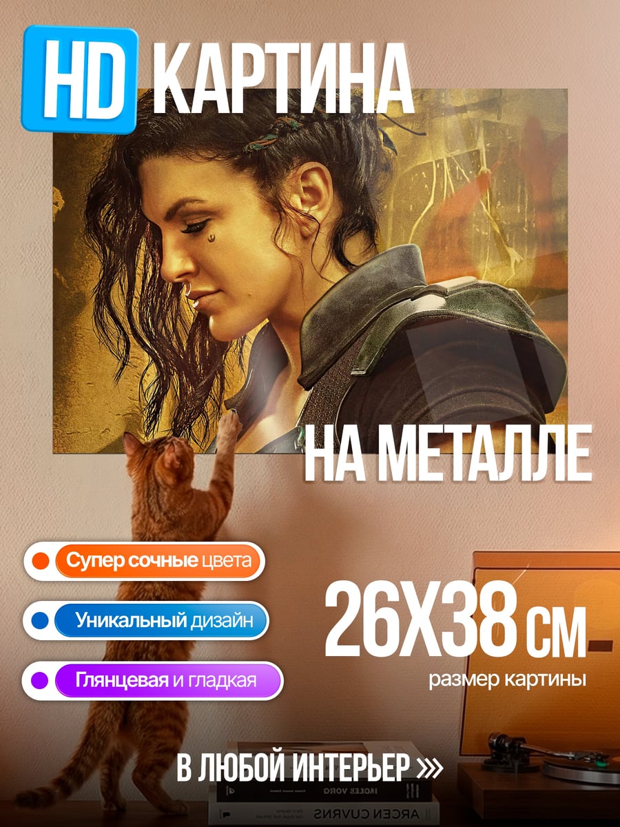 Картина на металле Кара Кара
