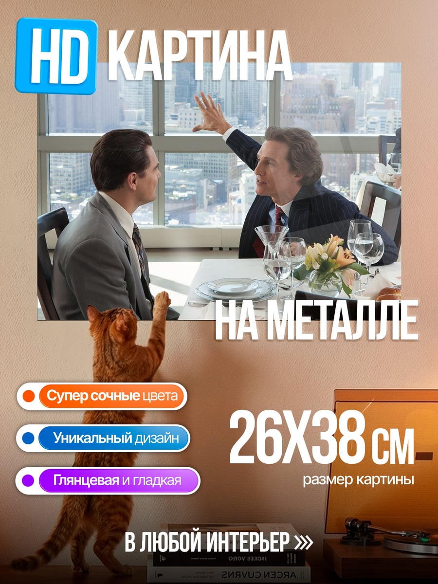 Картина на металле Деловые переговоры