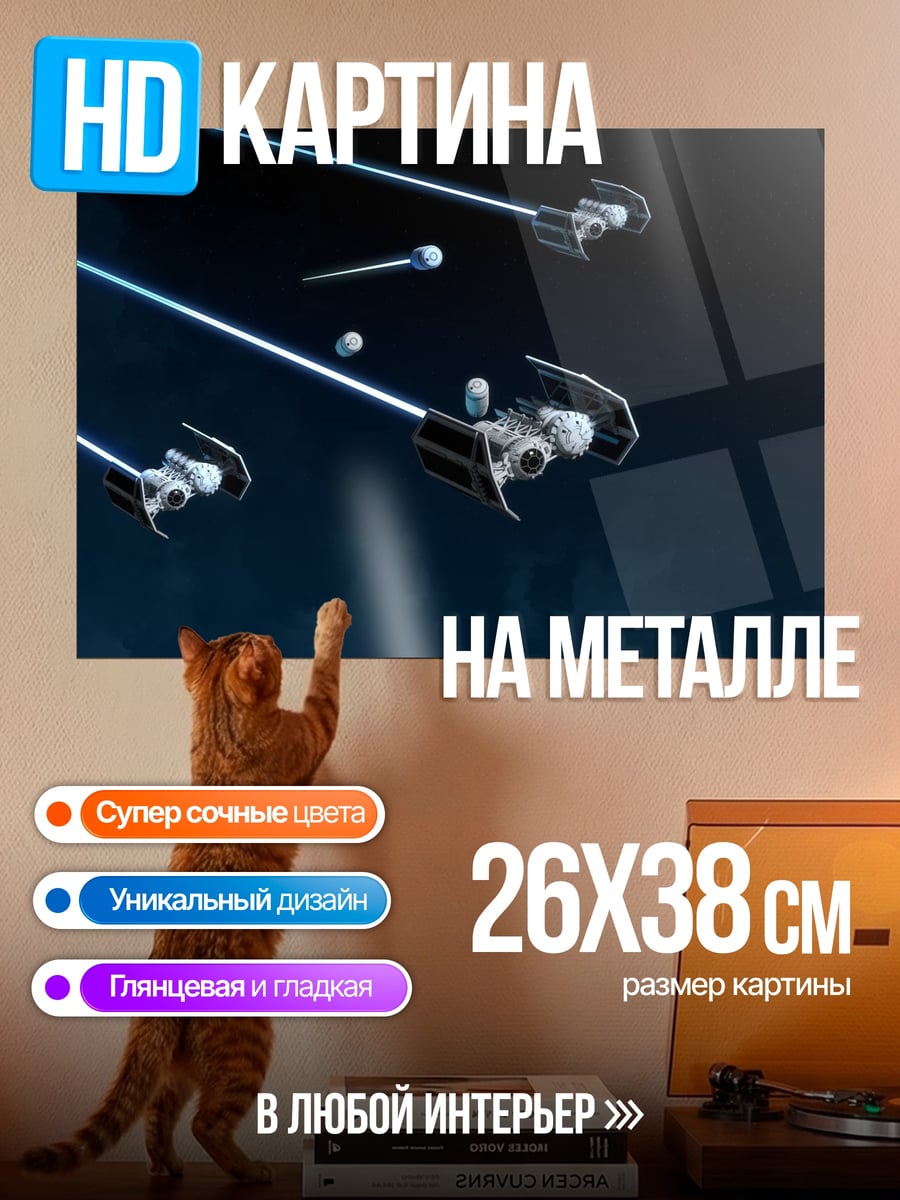 Картина на металле Звездные войны