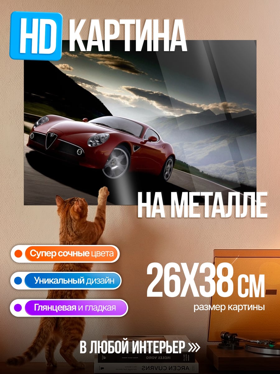 Картина на металле Красный спорткар