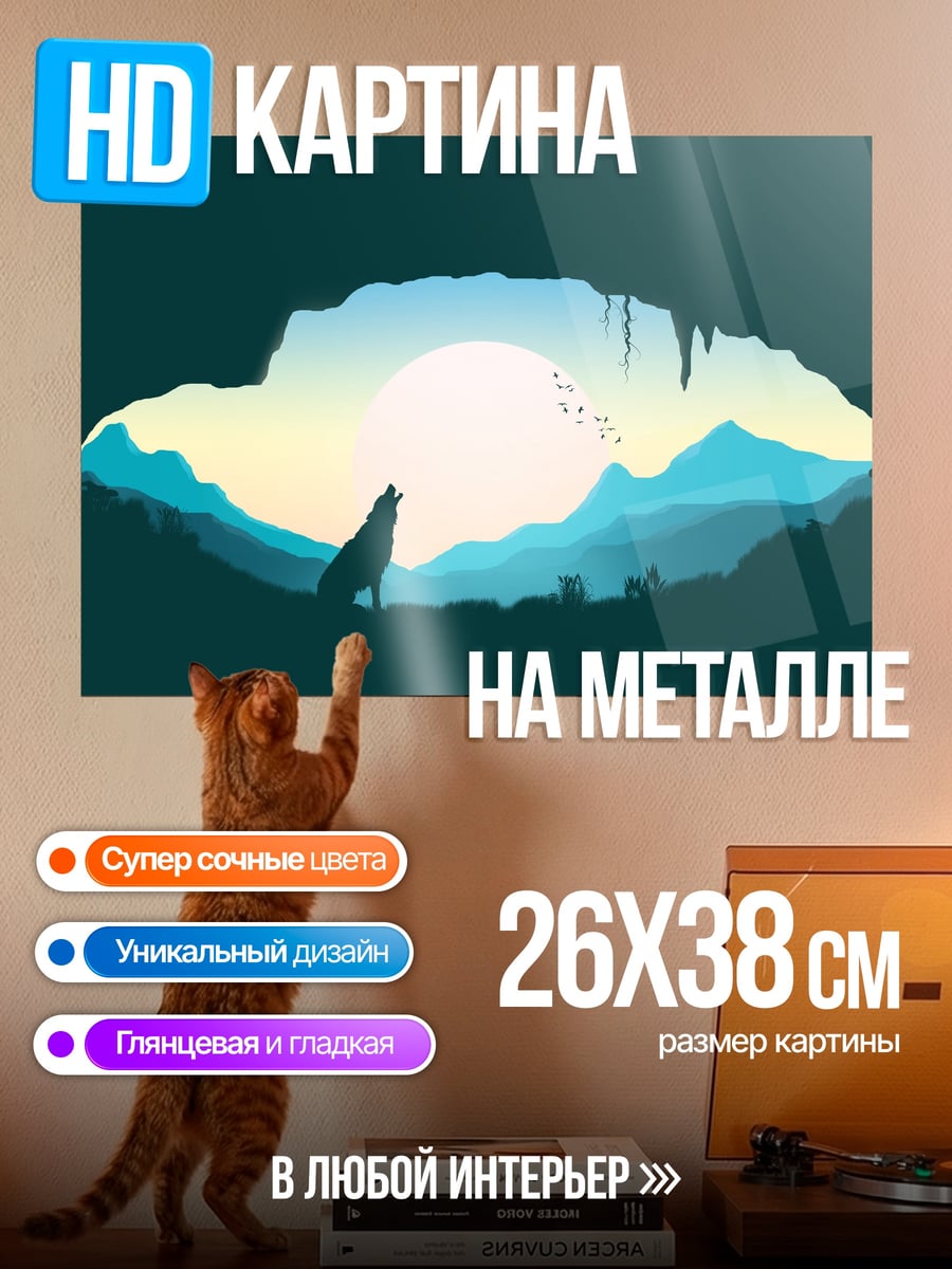 Картина на металле Воющий волк на закате