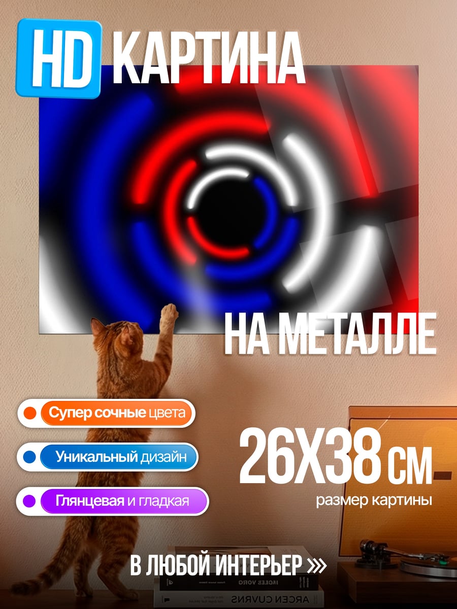 Картина на металле Неоновые круги