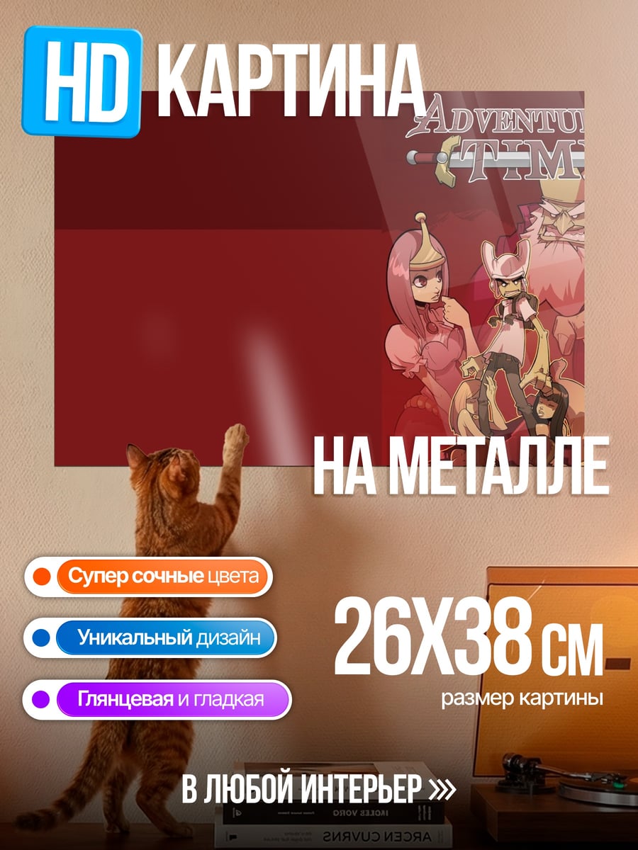 Картина на металле Герои Время приключений