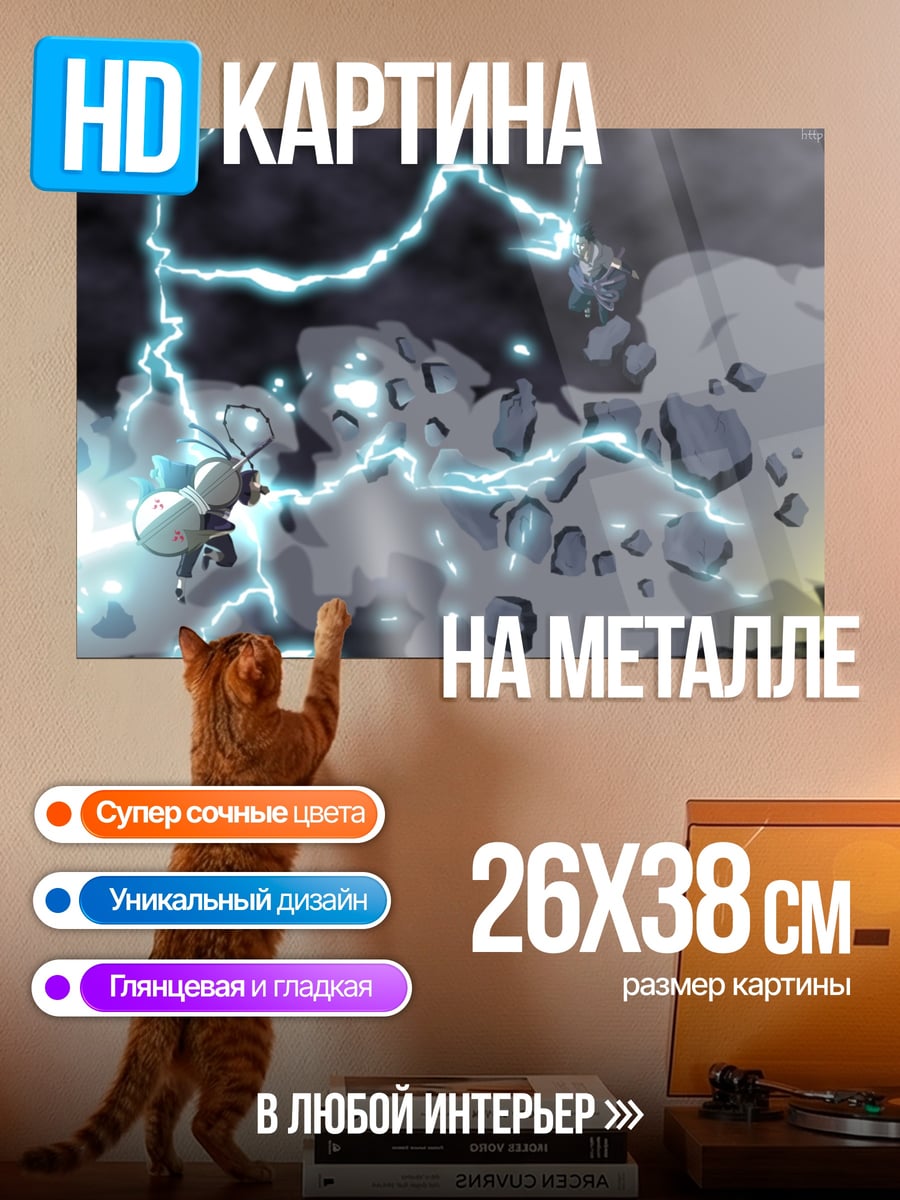 Картина на металле Битва с молниями