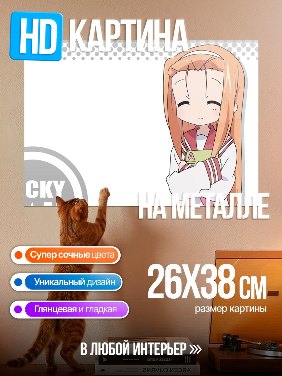Картина на металле Конукко из Lucky Star